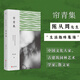【新華正版包郵】簾青集 陳從周 著(zhù) 燕山大學(xué)出版社 散文隨筆書(shū)信 新華文軒旗艦店正版書(shū)籍 圖書(shū)