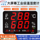 興智連工業(yè)級電子溫濕度計表大屏顯示器室內(nèi)倉庫車間用高精度探頭WT308A