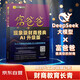富爸爸提高你的財商（財商教育版）本版隨書附贈100元“財商課程代金券”