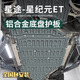 法瑟汽車底盤護板新能源電池護板裝甲電機發(fā)動機下護板增程EV錳鋼合金 星紀元ET【全車四件套】 鋁鎂合金