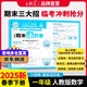 2025新版下冊(cè)王朝霞試卷期末活頁(yè)卷一年級(jí)期末試卷精選人教版數(shù)學(xué)沖刺100分期末真題模擬考試卷子