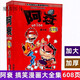 阿衰全集續(xù)集全套2冊(cè)大全集漫畫(huà)書(shū)正版大書(shū)大本合訂加厚版貓小樂(lè) +續(xù)集 +續(xù)集 續(xù)集 阿衰大全集
