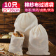 SHUANG YU純棉紗布過濾袋10只25*30cm泡茶袋調料包中藥袋隔渣袋煲湯棉布袋