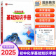 2025新版薛金星 初中化學(xué)基礎知識手冊 中考總復習工具書(shū)教輔知識大全清單