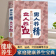 男人養(yǎng)精女人養(yǎng)血 調(diào)肝血養(yǎng)腎精男性女性調(diào)理身體飲食營養(yǎng)食療女人美容養(yǎng)顏健康養(yǎng)生保健書 經(jīng)典大厚本 中醫(yī)養(yǎng)生營養(yǎng)學(xué)書籍
