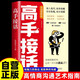正版 高手接話(huà) 回話(huà)有招2冊(cè)講話(huà)有方法向上社交書(shū)籍暢銷(xiāo)書(shū)勵(lì)志成功好書(shū)推薦成人閱讀高情商接話(huà)技巧會(huì)好好說(shuō)話(huà)溝通技巧的書(shū)籍 【抖音同款】高手接話(huà)