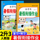 2025小學二年級下冊暑假作業(yè)語文數(shù)學人教版二升三年級暑假銜接作業(yè)閱讀理解應用題練字帖專項訓練黃岡小狀元2升3年級預復習下冊銜接上冊新課同步訓練練習冊 兩本裝：語文+數(shù)學【老師推薦】 二年級暑假作業(yè)·