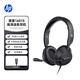 惠普（HP）DHH-1601S有線耳機(jī)頭戴式 客服話務(wù)耳機(jī)高清降噪耳麥 電腦辦公網(wǎng)課學(xué)習(xí)四六級(jí) 黑色USB接口