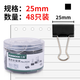 三木(SUNWOOD) 25mm黑色長(zhǎng)尾夾/金屬燕尾夾/票據(jù)夾/長(zhǎng)尾票夾 辦公用品 48只/筒 2024