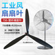 皓梵潔風(fēng)扇葉子片通用500/650/750mm通用型3葉工業(yè)牛角扇扇葉配件 750-塑纖維膠葉