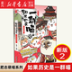 單本可選 如果歷史是一群喵1-16 共16冊 大明皇朝篇元末明初 明末清初  肥志假如歷史是一群喵 如果西游是一群喵 中國歷史通史趣味漫話(huà)動(dòng)漫書(shū)繪本 新華書(shū)店正版 如果歷史是一群喵(2春秋戰國篇)