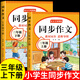 【老師推薦】三年級(jí)上冊(cè)同步作文人教版2025新版配套人教版小學(xué)生三年級(jí)上冊(cè)語(yǔ)文作文書(shū)大全老師推薦閱讀理解強(qiáng)化訓(xùn)練同步練字帖課外書(shū)必讀正版3年級(jí)寫作素材優(yōu)美句子好詞好句積累滿分范文 【上冊(cè)+下冊(cè)】2本同