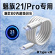 EYYMEENR適用魅族21數(shù)據(jù)線80W超級閃充魅族21Pro充電線8A快充Meizu魅族21pro手機數(shù)據(jù)線魅族21充電線雙TC口 1米 【一條裝】適用魅族21/Pro雙C快充線