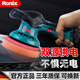 Ronix德國(guó)（羅尼克斯）偏心拋光機(jī)汽車打蠟機(jī)小型鋰電去劃痕電動(dòng)工具