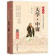 大學(xué)·中庸 國(guó)學(xué)誦中華傳統(tǒng)文化經(jīng)典讀本 拼音大字 免費(fèi)音頻 名師誦讀 國(guó)學(xué)啟蒙 一二年級(jí)必讀課外書