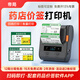 帝局D31藥店標簽打印機藥品專(zhuān)用熱敏標簽紙醫藥價(jià)簽醫用醫院藥房?jì)r(jià)格小型便攜式標簽貼紙標簽機打碼機 D31+3卷70*38綠色醫藥標簽卡紙