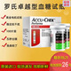 卓越金采羅氏型血糖試紙家用免調(diào)碼測糖尿病試條原裝進(jìn)口 100片試紙丨無針棉