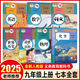 新華正版2025年新版初中9九年級上冊全套課本人教版初三9九年級上冊語文數(shù)學英語物理化學歷史道德全套書人教版九上全套 【爆款】九年級上冊全套課本7本【人教版】