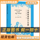 大森林里的小木屋白海豹叢書【美】勞拉·英格斯·懷德著/馬愛農(nóng)譯明天出版社 《大森林里的小木屋》+彩印導(dǎo)讀單