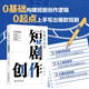 從零開始學(xué)短劇創(chuàng)作 零基礎(chǔ)構(gòu)建短劇創(chuàng)作邏輯