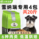 優(yōu)佰納瑞狗糧20斤裝小型犬狗糧專用全價成犬幼犬糧通用型10kg 雪納瑞成犬20斤（5斤*4包）