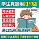 網(wǎng)上打印文件考研資料A3A4彩色黑白打印裝訂省內次日達打印作業(yè) 黑白打印裝訂 A4
