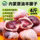 內(nèi)蒙古新羊腰子原油燒烤食材羊肉燒烤原油羊腰子送燒烤料羊腎羊寶 4斤