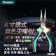 寶工（Pro'sKit）1PK-709DS雙色柄偏心省力鉗 鈦金夾持尖嘴鉗 尖口鉗6寸(165mm)