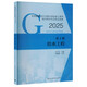 2025年全國勘察設(shè)計注冊公用設(shè)備工程師給水排水專業(yè)執(zhí)業(yè)指南 第1冊 給水工程
