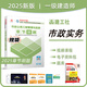 建工社2025年一級(jí)建造師考試章節(jié)刷題復(fù)習(xí)題集 建工社2025一級(jí)建造師習(xí)題集  一建2025教材配套章節(jié)練習(xí)題 一建復(fù)習(xí)題集 一級(jí)建造師章節(jié)必刷題 一建市政工程管理與實(shí)務(wù)