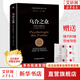 【正版包郵】烏合之眾 群體心理研究未刪減完整全譯本 原版正版 反烏合之眾 自卑與超越 社會(huì )心理學(xué)領(lǐng)域扛鼎之作 講透政治 經(jīng)濟 管理的心理學(xué)巨著(zhù) 入選改變世界的20本書(shū)  新華書(shū)店旗艦店心理學(xué)書(shū)籍圖書(shū) 