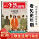 三聯(lián)生活周刊雜志2025年第13期 看見(jiàn)更年期 75后女性的新處境 時(shí)事評論熱點(diǎn)話(huà)題生活新知讀書(shū)期刊