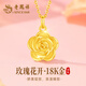 老鳳祥18K金項鏈女玫瑰花吊墜首飾時(shí)尚百搭生日紀念日禮物送女友老婆 約0.48g*玫瑰花吊墜*品牌禮盒