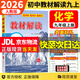 【自選】2026教材解讀九年級上下冊語文數(shù)學(xué)英語物理化學(xué)政治歷史部編人教版全套 教材解讀九年級上冊化學(xué) 人教版