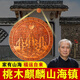 善揚桃木山海鎮(zhèn)正品掛件山海鎮(zhèn)桃木擺件凸鏡家用客廳室內(nèi)圓形木雕掛件 7.5cn山海鎮(zhèn)掛件 送掛鉤