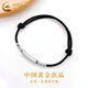 中國黃金（CHINA GOLD）百福彎管足銀手鏈女男款日常百搭編織手繩節日生日禮物送女友愛(ài)人 百福管手繩【黑繩】