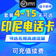 印度尼西亞巴厘島電話卡4G/5G高速流量手機上網(wǎng)旅游SIM卡 7天 無限高速流量 贈轉(zhuǎn)換插頭