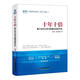 【正版舊書(shū)】十年十倍 散戶(hù)也可以學(xué)習的量化投資方法 金偉民(@持有封基) 著(zhù), 中國經(jīng)濟出版社