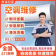 同城空調(diào)維修上門(mén)維修空調(diào)不制冷空調(diào)加氟拆機(jī)移機(jī)空調(diào)加雪種 空調(diào)維修服務(wù)
