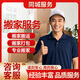 【其他】同城搬家(企業(yè)可開票）公司工廠辦公室搬遷新房搬家家電家具沙發(fā)床拆裝退租房搬家打包整理收納 學(xué)校企業(yè)搬遷（咨詢）