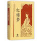 紅樓夢 曹雪芹,高鶚　著,啟功　等整理 中華書局 9787101046120