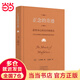 【當當正版包郵】正念的奇跡 2024新版 觀呼吸作者 一行禪師 著 丘麗君 譯 湖南文藝出版社  現(xiàn)代的佛教禪宗詩人 人生哲學心理學舍得放下 正念的奇跡：獲得身心的安詳和悅樂