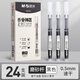 晨光（M&G）直液式中性筆ARPM2001A大容量筆墨速干巨能寫(xiě)順滑不斷墨作業(yè)神器刷題筆學(xué)生用 黑色24支2盒