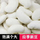 云南白云豆大顆粒干貨批發(fā)雜糧500g新貨大蕓豆大豆大白豆無(wú)硫雪豆 2000g