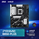 華碩PRIME B850-PLUS 主板 CPU 7800X3D/9800X3D/9600X(AMD B850/socket AM5)