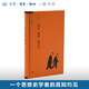 絕版復(fù)活|風(fēng)聲 雨聲 讀書(shū)聲 朱學(xué)勤 著 論文書(shū)評(píng)合集  讀書(shū)文從精選 生活讀書(shū)新知三聯(lián)書(shū)店旗艦店