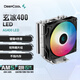 九州風(fēng)神玄冰400V5CPU風(fēng)冷散熱器（4熱管/12CM風(fēng)扇/ARGB/附帶硅脂/支持12/13代/支持AM4/AM5/） 玄冰400V5【LED版】