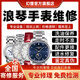 浪琴（Longines）手表維修服務(wù)店名表修理進(jìn)水不走時(shí)保養(yǎng)拋光翻新 洗油保養(yǎng)