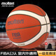 摩騰（molten）籃球7號(hào)B7G3800 FIBA國(guó)際籃聯(lián)公認(rèn)室內(nèi)外比賽訓(xùn)練用球BG3800