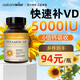 naturewise陽(yáng)光瓶維生素d3軟膠囊5000IU活性vd3成人補鈣男女備孕90粒 1瓶裝【大劑量1粒搞定】